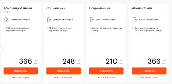 повременные тарифы на домашний телефон в Ростелеком