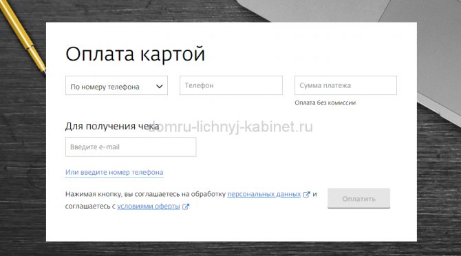 Как оплатить Дом.ру через интернет и телефон