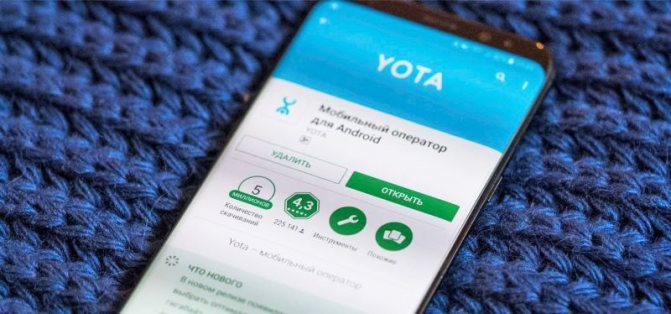 Установить программу yota. ﻿ А нужно ли приложение Yota, где скачать.