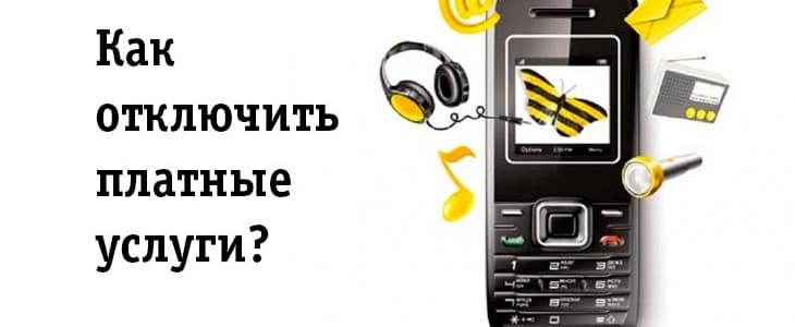 СМС информирование банка ВТБ: как отключить услугу?