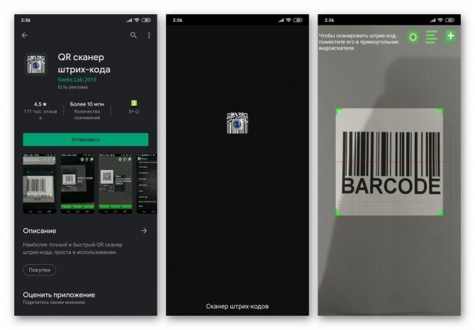 QR сканер штрих-кода Geeks.Lab.2015 для Android