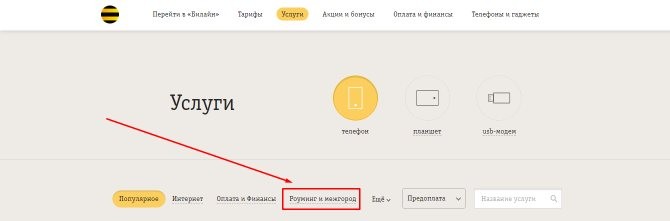 Услуга «Моя страна» от Билайн для выгодной связи в роуминге по России