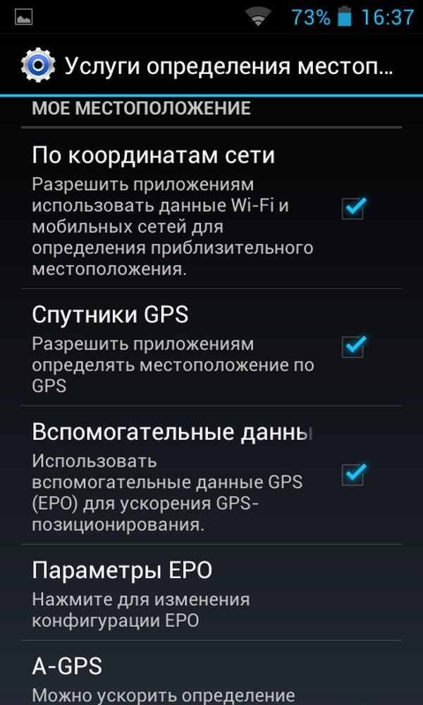Не работает gps на android. Ускорить GPS, gps плохо ловит, проблемы с gps? Решение: ускорение работы GPS на Android