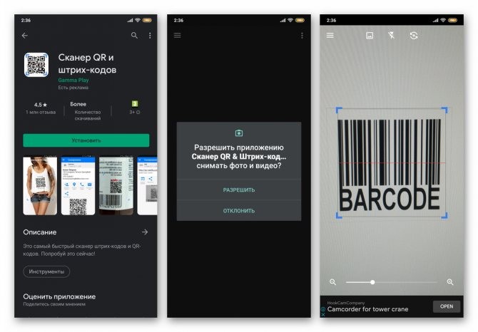 Сканер QR и штрих-кодов Gamma Play для Android