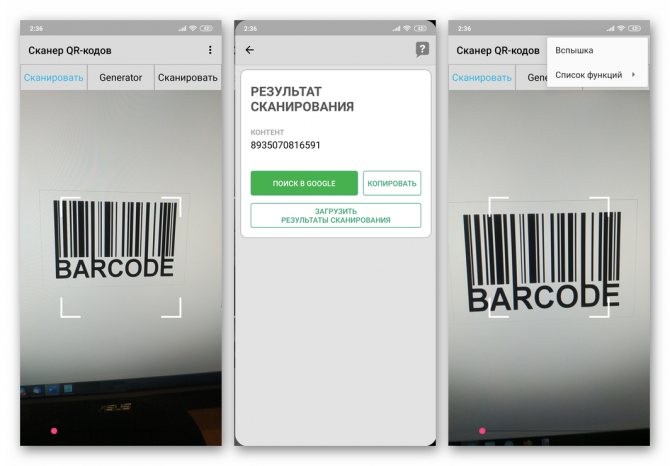 Сканер QR и штрих-кодов Молния для Android