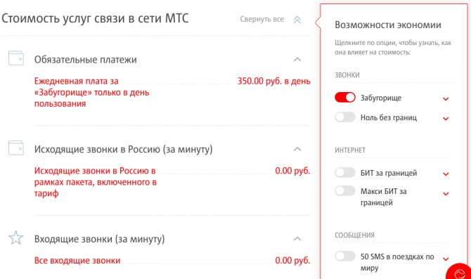 МТС запускает выгодный тариф для звонков в Россию с территории Украины
