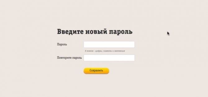 Смена пароля от личного кабинета «Мобильное предприятие» Билайн