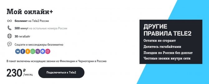 Тарифы Теле2 в Омске и Омской области в 2020 году