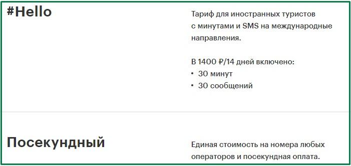 специальные тарифы мегафон для красноярского края