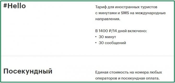 Все тарифы Мегафон Краснодарский край: описание, мобильные тарифы Мегафон
