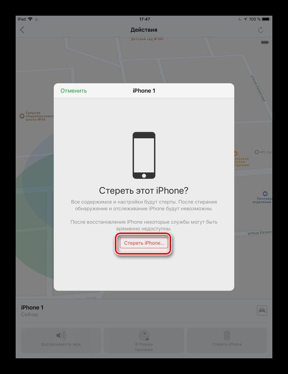 Стирание данных с украденного устройства с помощью Найти iPhone, используя iPad