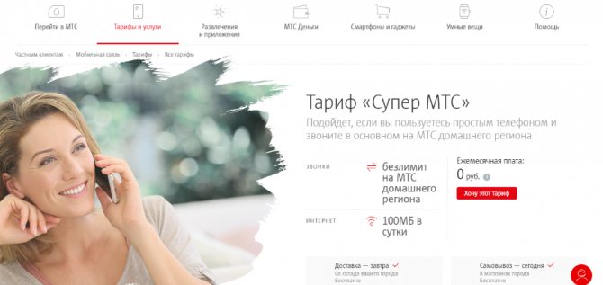 Супер МТС Ставропольский край для звонков и интернета 2019