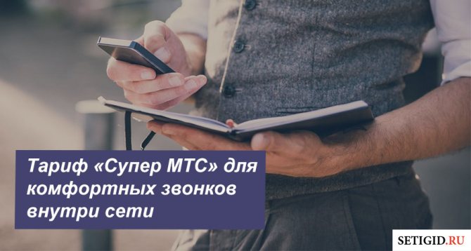 Действующие тарифы МТС в Ульяновске 2020, актуальные