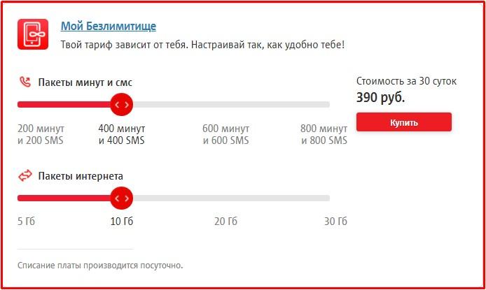 тариф мтс безлимитище в белгородской области