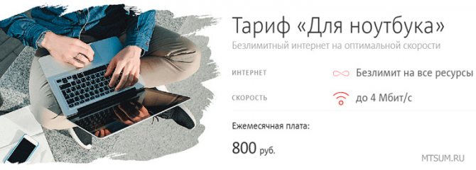Действующие тарифы МТС в Ростовской области 2020