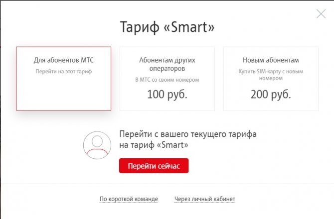 Тариф МТС Smart Брянск