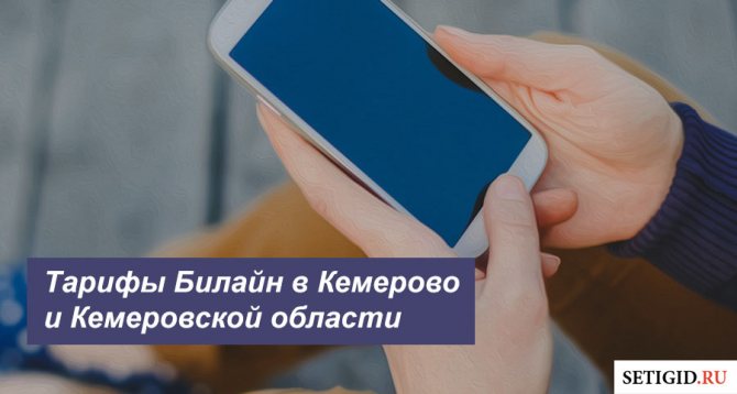 «Билайн» запустил сеть 4G в трех городах Республики Коми