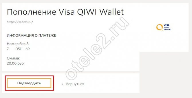 Правила перевода денег с Теле2 на QIWI-кошелек