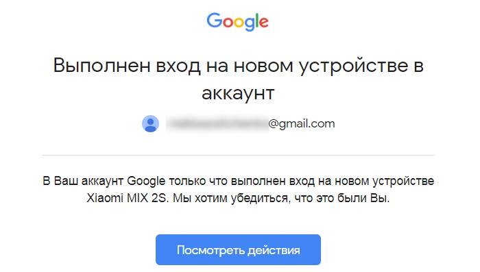 Уведомление Google о входе в аккаунт с телефона