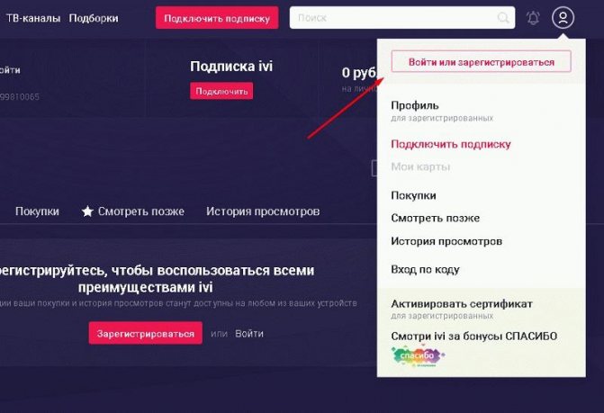 вход в личный кабинет на сайте ivi.ru