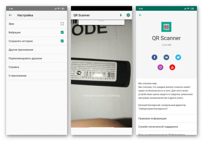 Возможности сканера штрих-кодов для Android Kaspersky QR Scanner