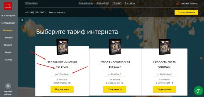 Дом.ru TV меняет каналы в тарифных планах