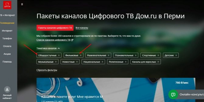 Дом.ru TV меняет каналы в тарифных планах