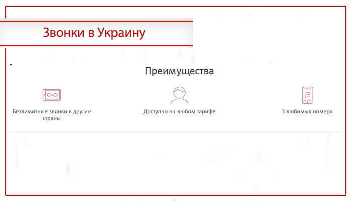 МТС запускает выгодный тариф для звонков в Россию с территории Украины