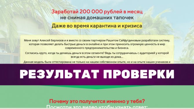 Заработай 200 000 рублей в месяц не снимая домашних тапочек отзывы