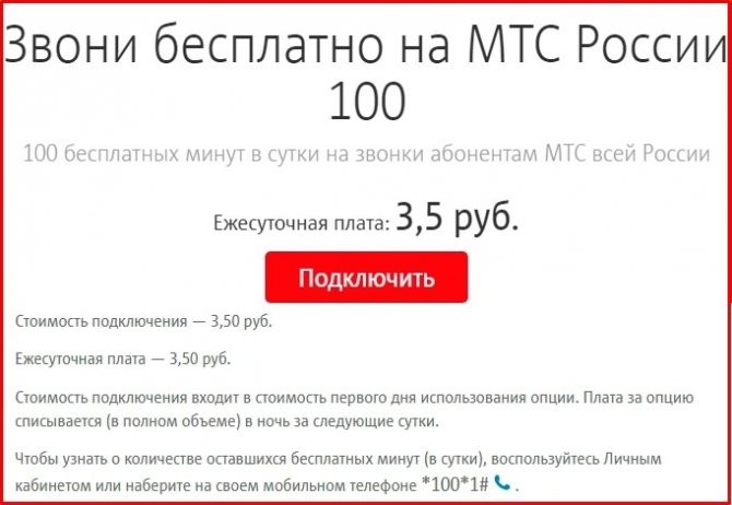 Звони бесплатно на МТС России