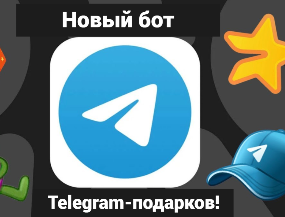 Будущее Telegram подарков: мода или инвестиция?